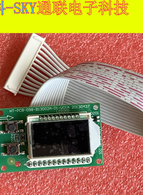 原商用制冰咖啡机小液晶显示按键板HT-PCB-098-B13002A-D1-V01A