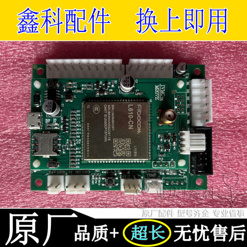 贩卖机通用主板IVMCTMM207E