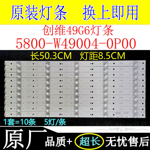 创维49G6电视背光灯条SW49D05-ZC14CG-03 5800-W49004-0P00铝基板