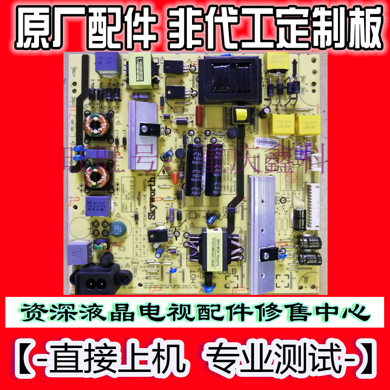 创维5800-L5R019-0010/0000电源