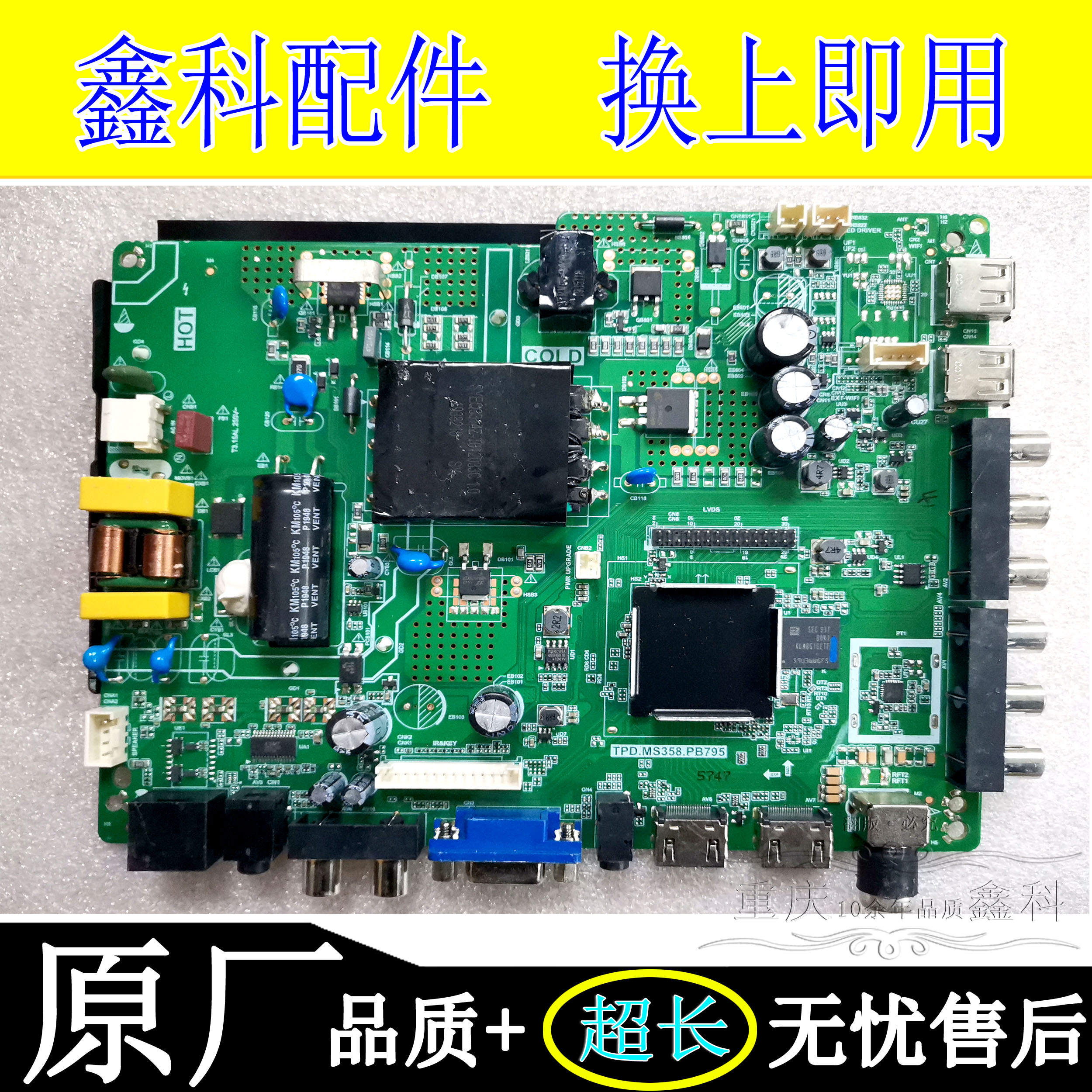暴风液晶智能电视原装三合一电源主板TPD.MS358.PB795按需配屏