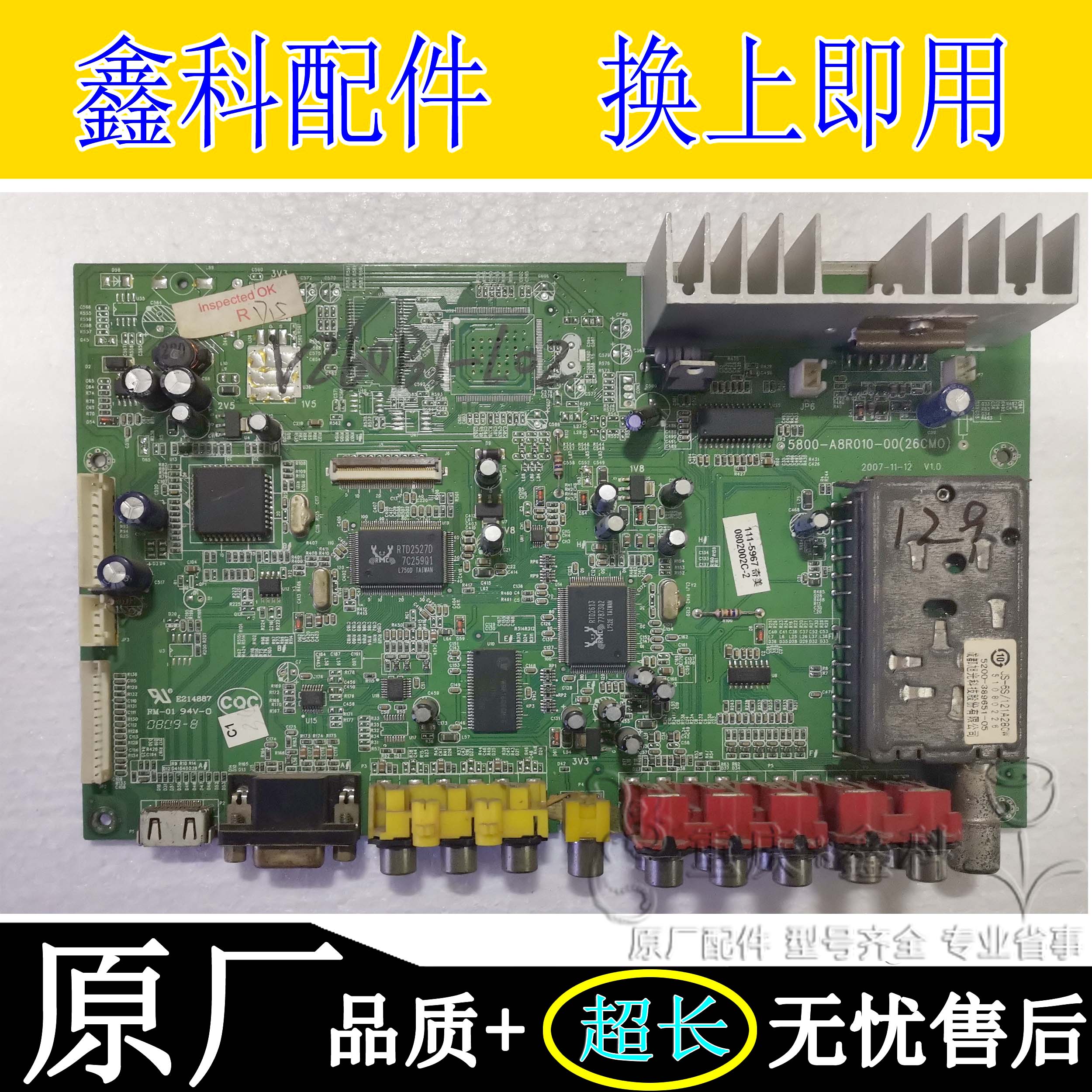 创维液晶电视原装主板