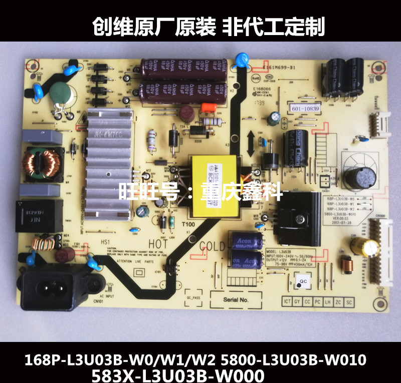 创维5800583X-L3U03B-W000W010电源