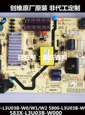 原装创维电源168P-L3U03B-W0/W1/W2 5800 583X-L3U03B-W000 W010