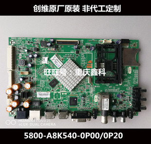 39E680F 42E680E主板5800 A8K540 0P20 原装 0P00 创维39E7DRS