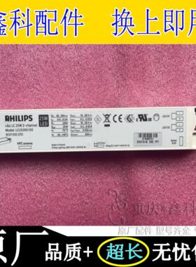 PH1L1PS PoEtry LC 25WLED驱动双通道型号 LCU5290/00 9137010370