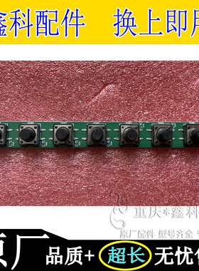 创维光电55E72RD-K教学会议机按键板 G5800-55E72RD-D000