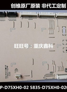 原装创维75G6B液晶电视恒流板168P-D75XH0-02 5835-D75XH0-0200