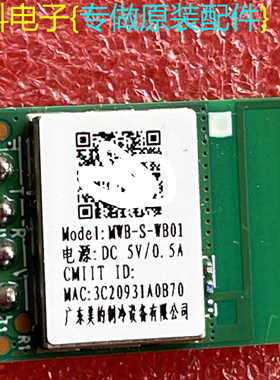 美的WIFI模块 MAD1L14-1 M-Smart MWB-S-WB01 D31R1601F 78669D