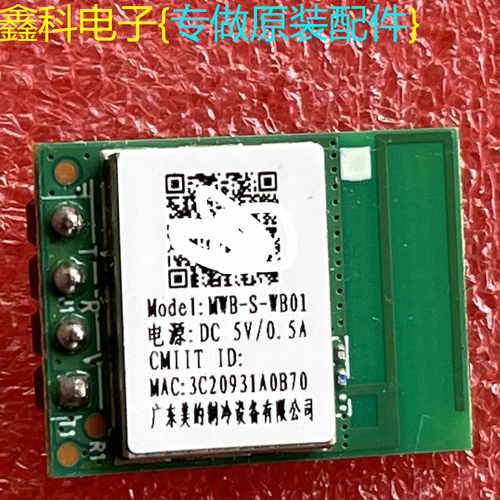 美的WIFI模块 MAD1L14-1 M-Smart MWB-S-WB01 D31R1601F 78669D