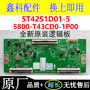 创维55H5液晶电视机原装逻辑板5800-T43CD0-1P00 ST4251D01-5