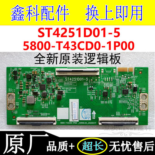 创维55H5液晶电视机原装逻辑板5800-T43CD0-1P00 ST4251D01-5
