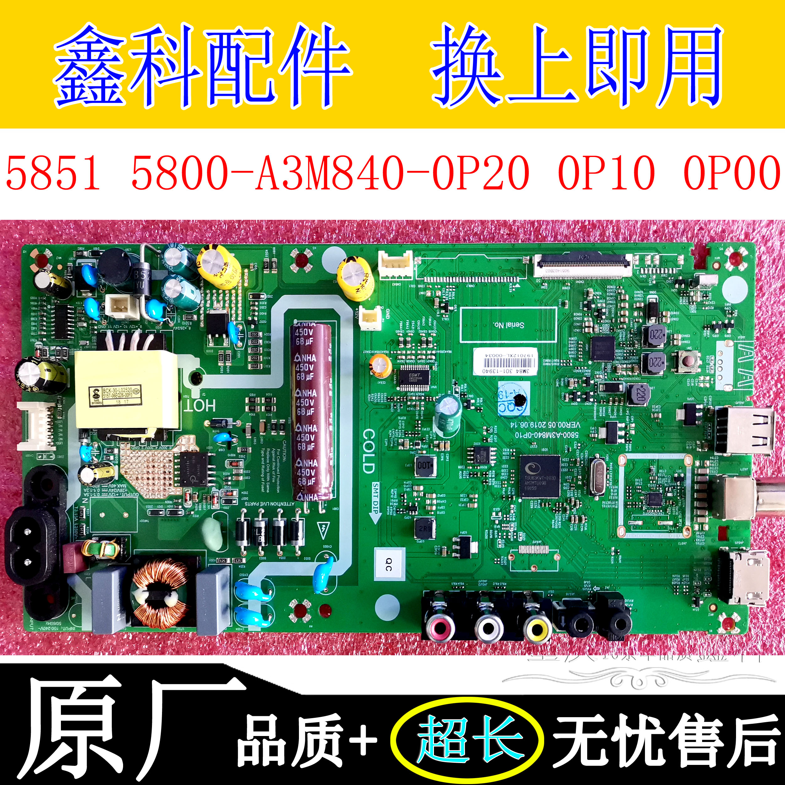 创维58515800-A3M840主板