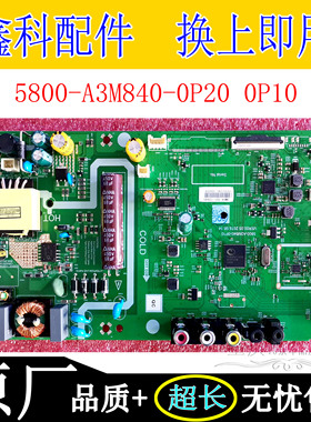 创维32E381S 32X3 32X30原装电源主板5851 5800-A3M840-0P20 0P10