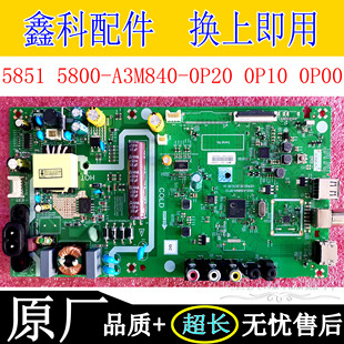 创维32E381S 32X3 32X30原装电源主板5851 5800-A3M840-0P20 0P10