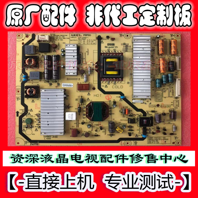 原装创维65E510E液晶电源168P-P6F011-00 5800-P6F011-0000 0010