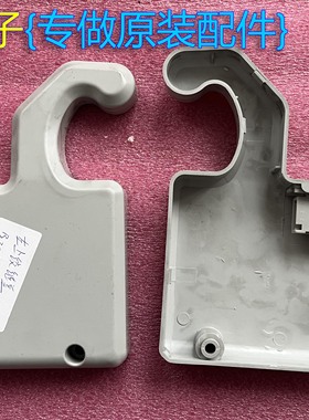 适用于创维冰箱门左上角铰链盖 HC-056K B2003-001-0952