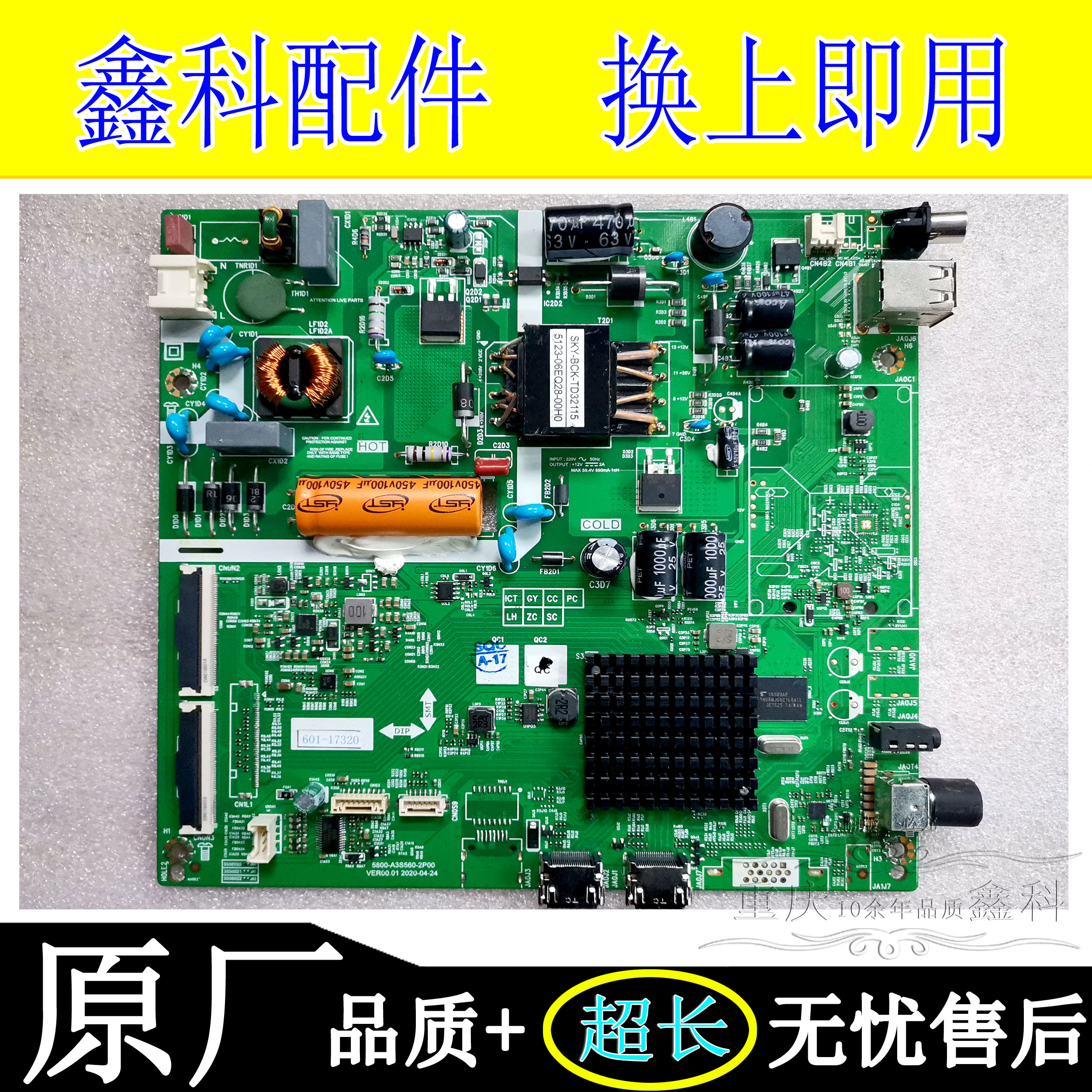 原装创维5800-A3S560-0P00主板