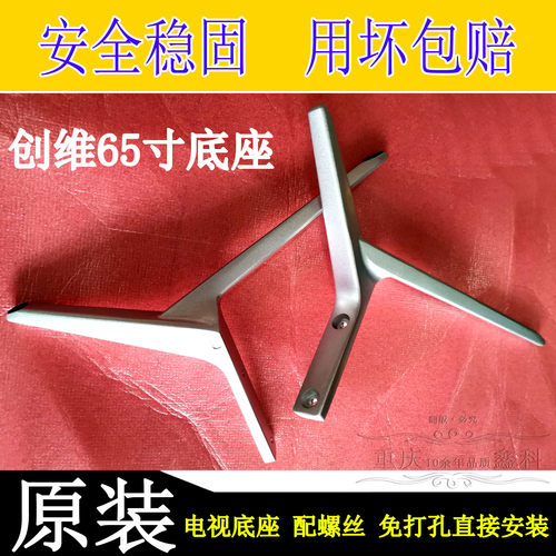 创维65g565e810s电视底座