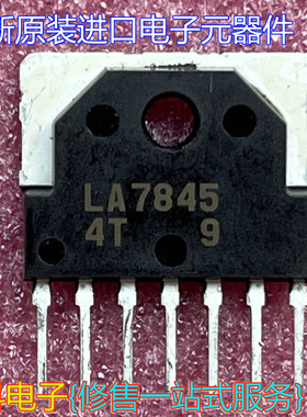 全新原装进口集成块MOS场效应管LA7845 ZIP-7 场扫描集成电路