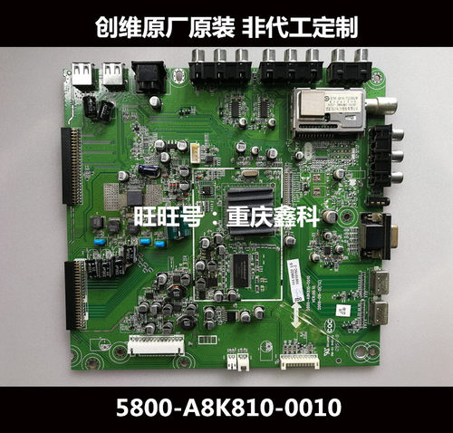 原装创维42/47/55LED10液晶主板5800-A8K810-0010 0020配LG屏