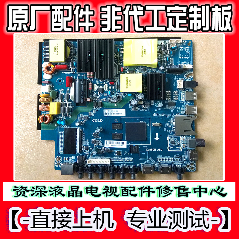 原装CV960H-A50熊猫先锋液晶