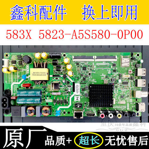 创维583X-A5S580-0P00电源主板