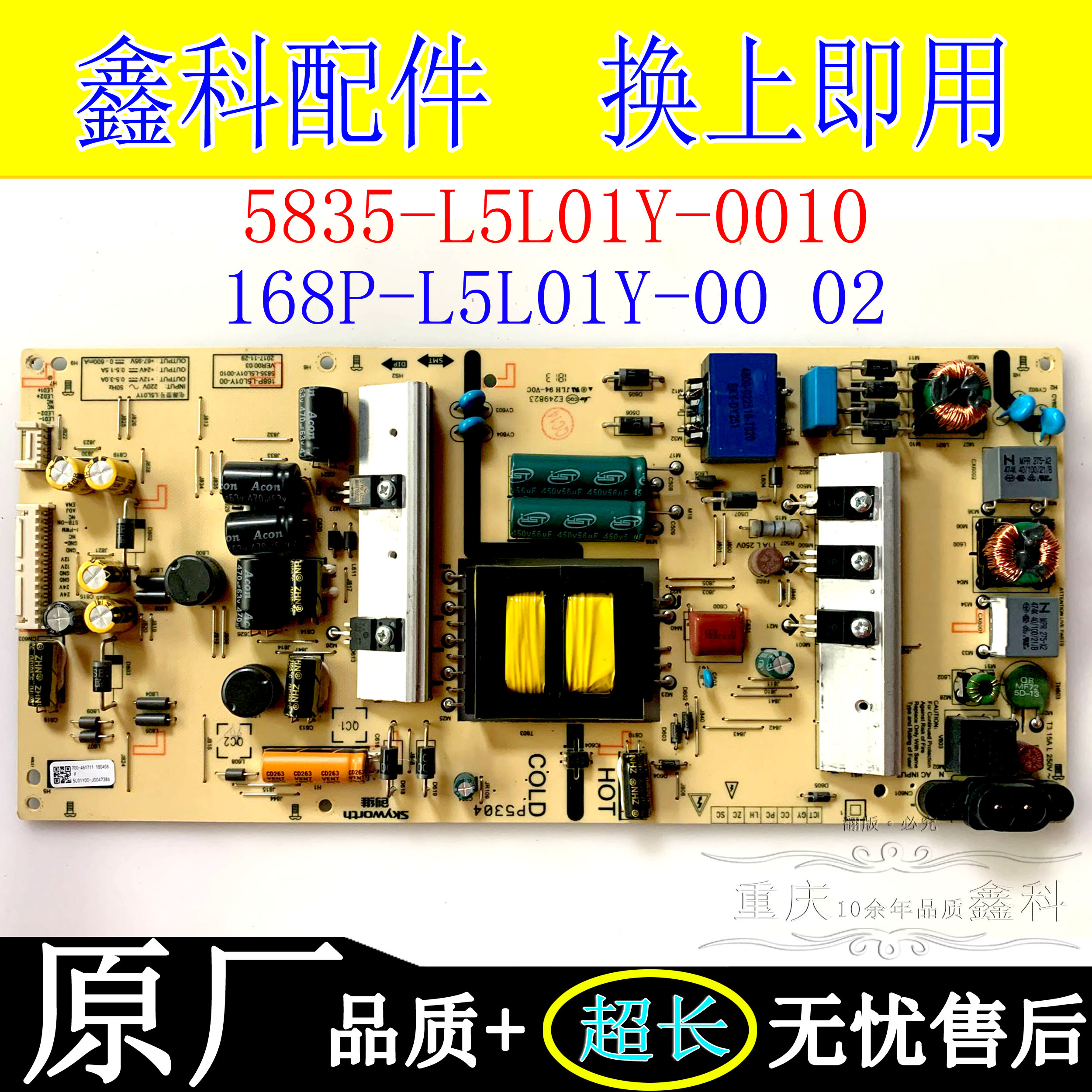 电源板5835-L5L01Y-0010