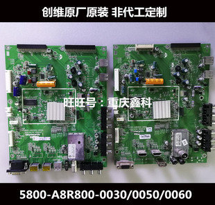 0030 0050 0060 10主板42E60HR 55E60HR 创维5800 46E60HR A8R800