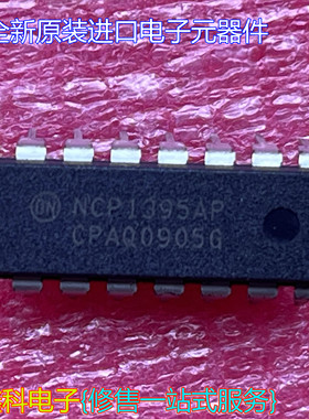 全新原装进口集成块NCP1395AP 电源芯片 直插