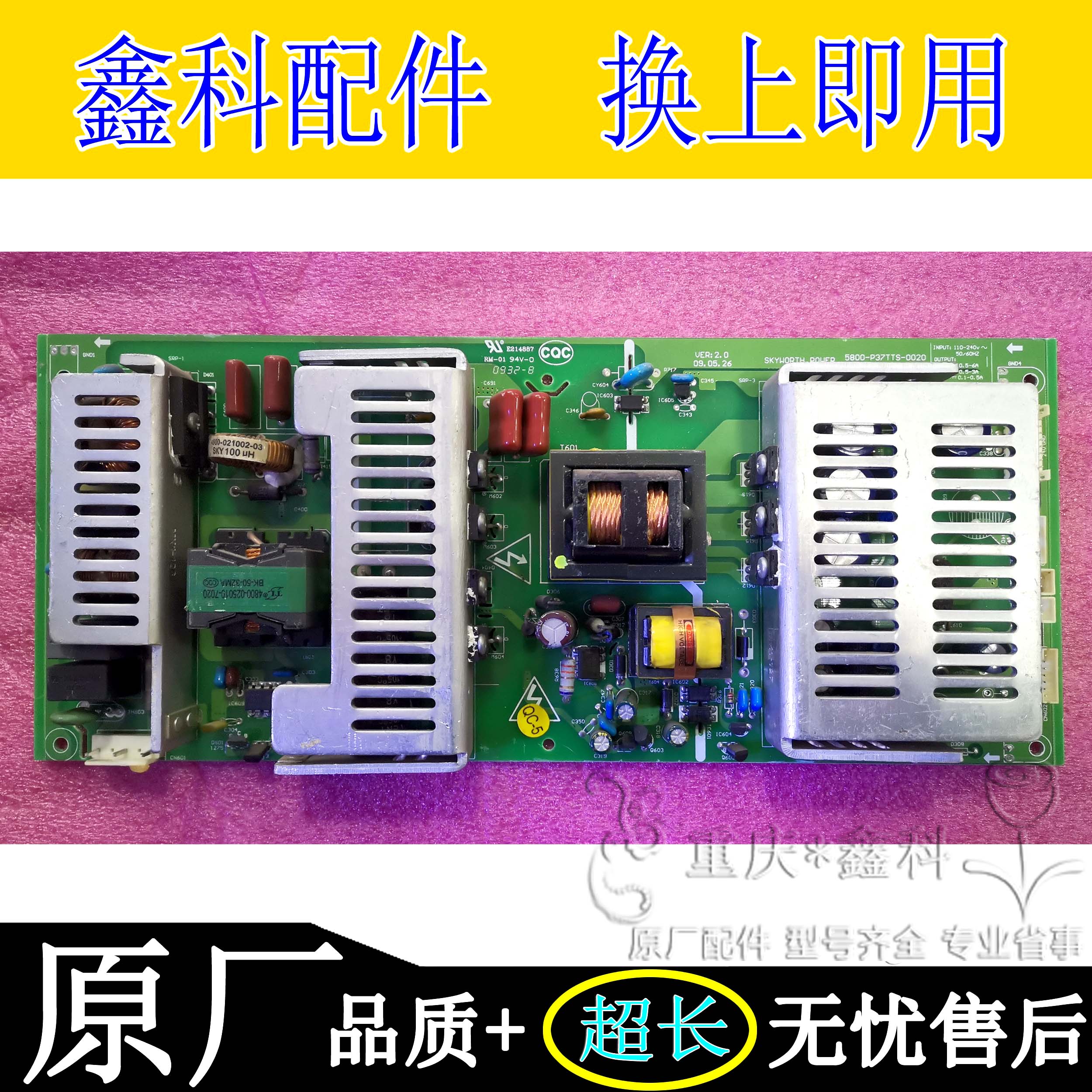 电源板5800-P37TTS-0020