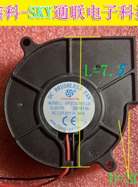 原装COOLINGFAN 7530 DFS753012D DC12V-0.40A 两线涡轮风机风扇