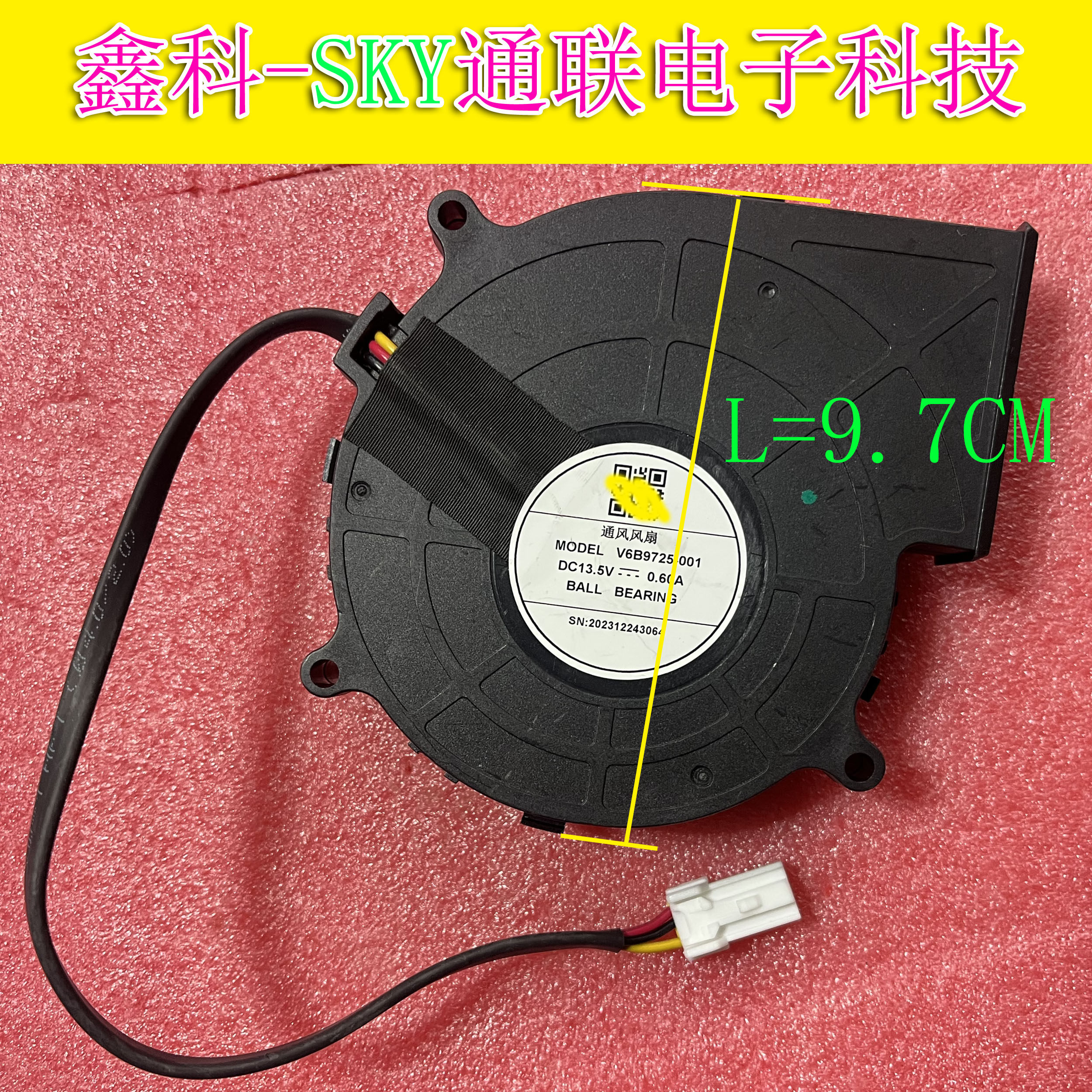 原装新贵9.7*2.5CM V6B9725-001 DC13.5V-0.60A 3线座椅通风风扇