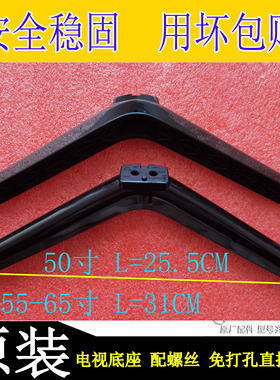 原装适用小米红米L50M7 L55M7-EA L65M5-AZ/AD/5A 底座支架脚架子