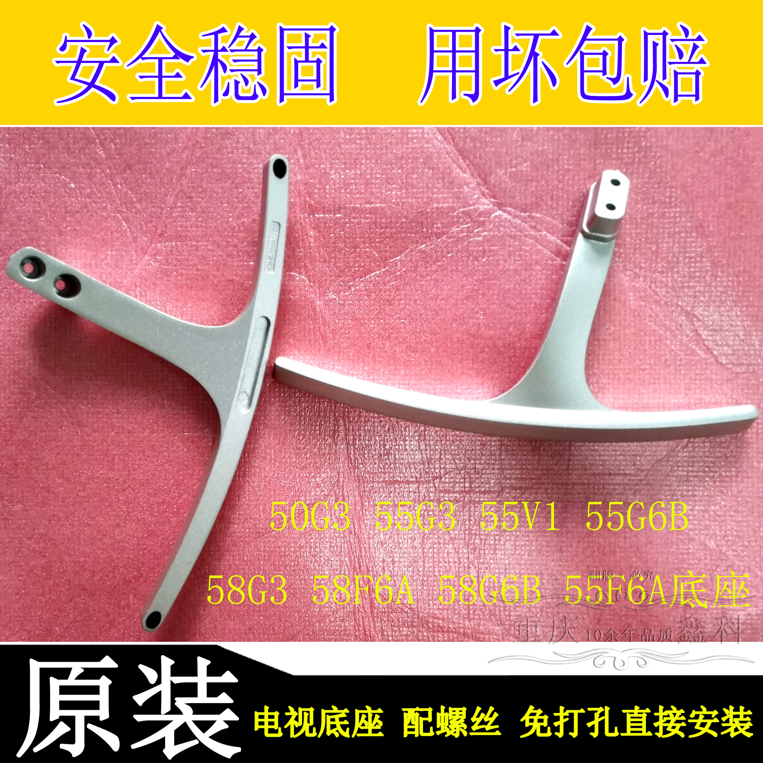 创维50G355G3G6B58G3底座