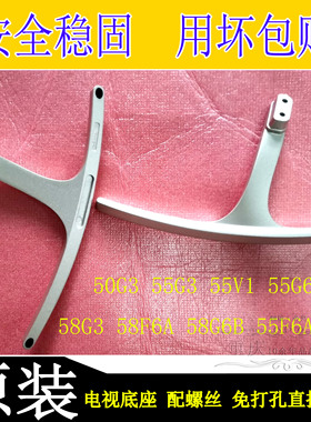 创维50G3 55G3  55G6B 55F6A 55V1 58G3 58G6B 49/60V1原厂底座架