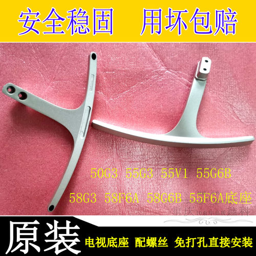 创维50G355G3G6B58G3底座