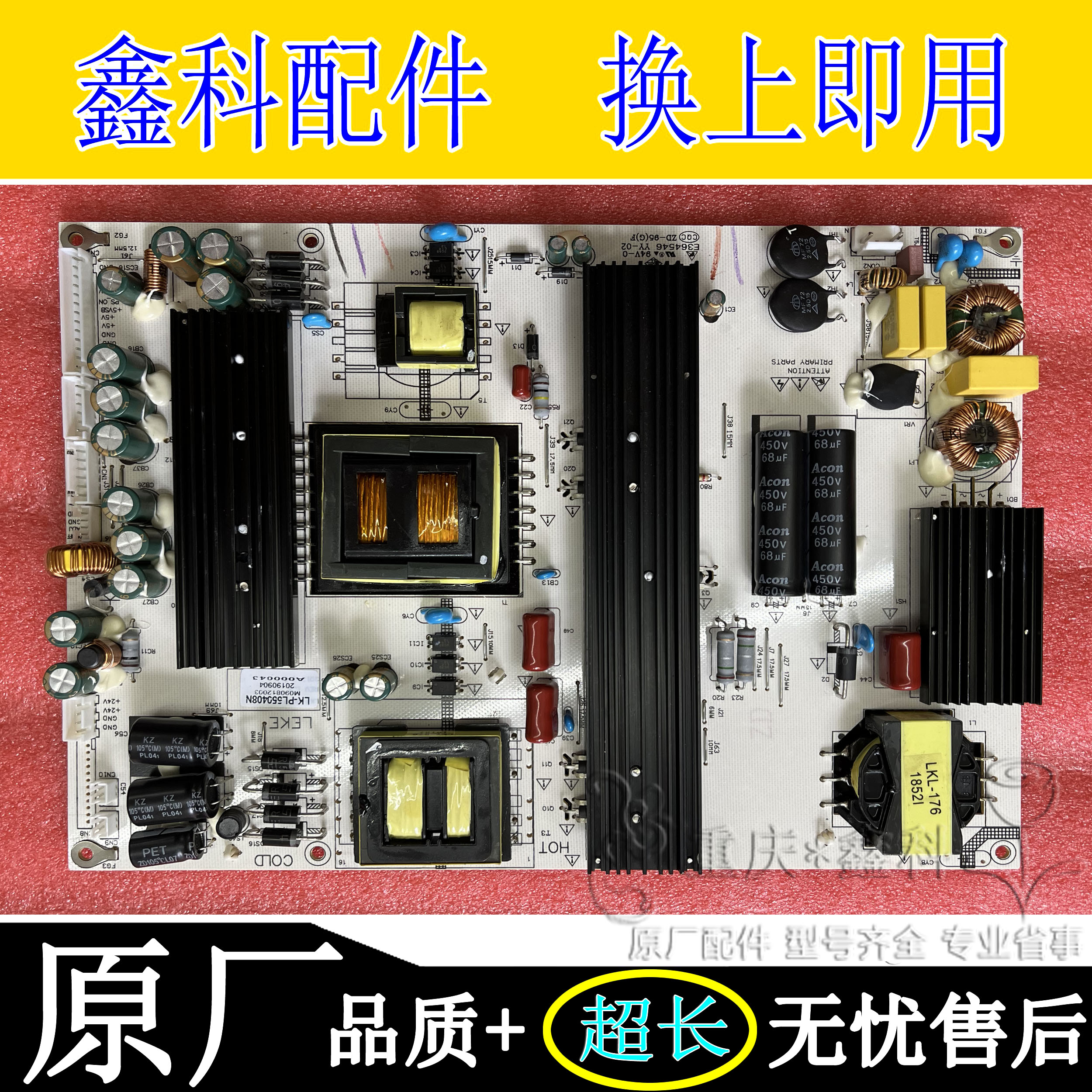 创维LK-PL550408N电源板