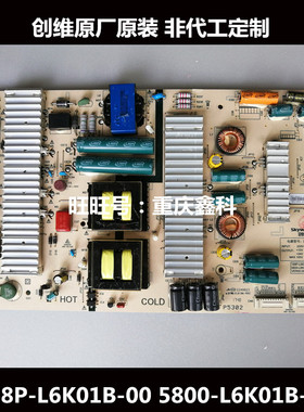 原装创维 60V1 65G7原装 电源板168P-L6K01B-00 5800-L6K01B-0000