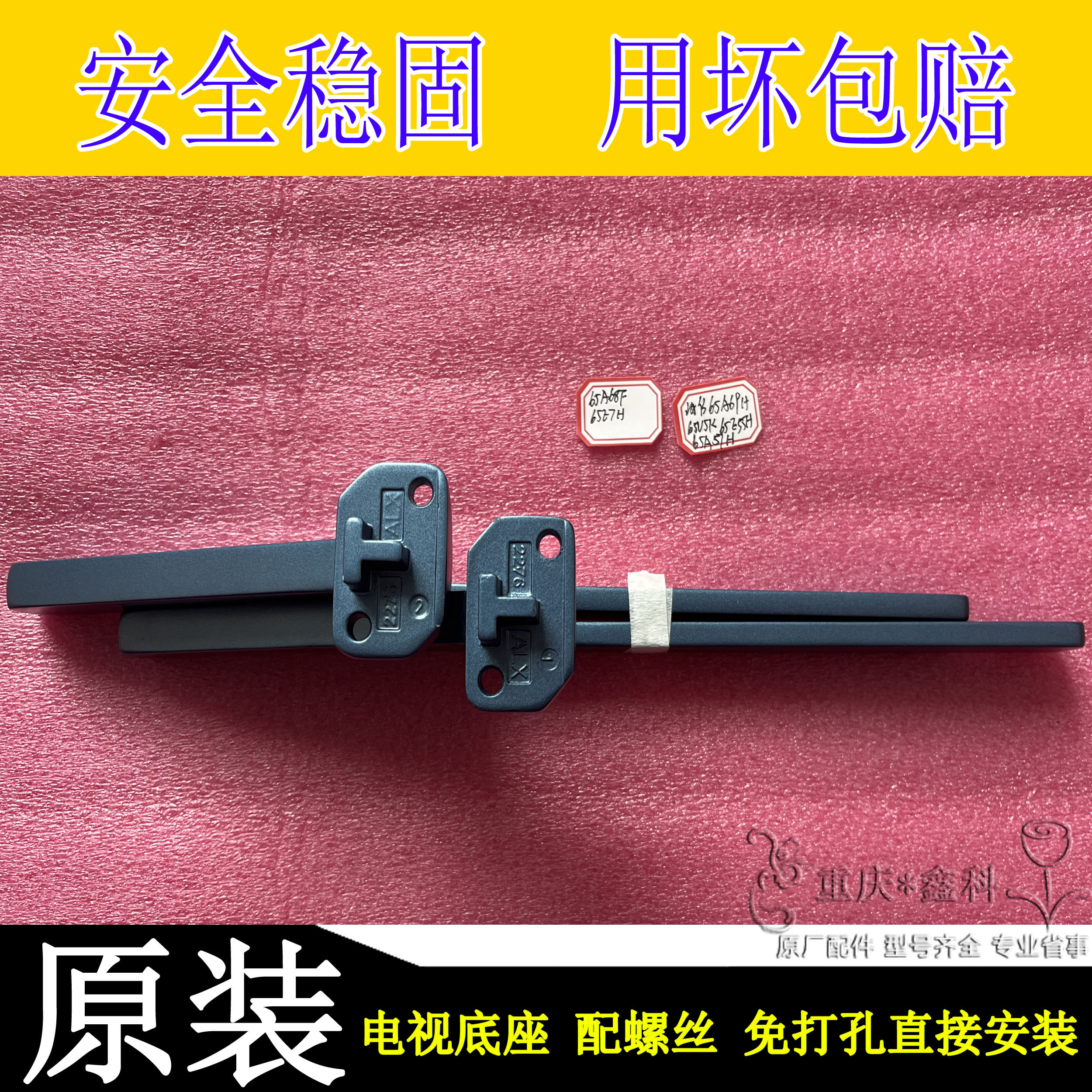 原装海信电视65A68F E7H A69H 65V5K 65E55H 65A57H底座支架脚架