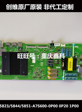 创维55V/G30A7S60/7S68主板5823/5851/5844-A7S600-1P/0P00/0P20