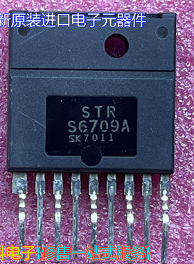 全新原装进口集成块开关电源管 STRS6709 STR-S6709A STR6709A