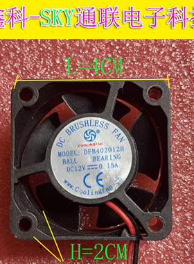 原装COOLINGFAN 4020 DFB402012H DC12V-0.15A 两线机箱散热风扇