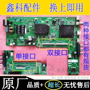 原装创维40H3 43H3电视电源一体主板TPD.T920T.PB755