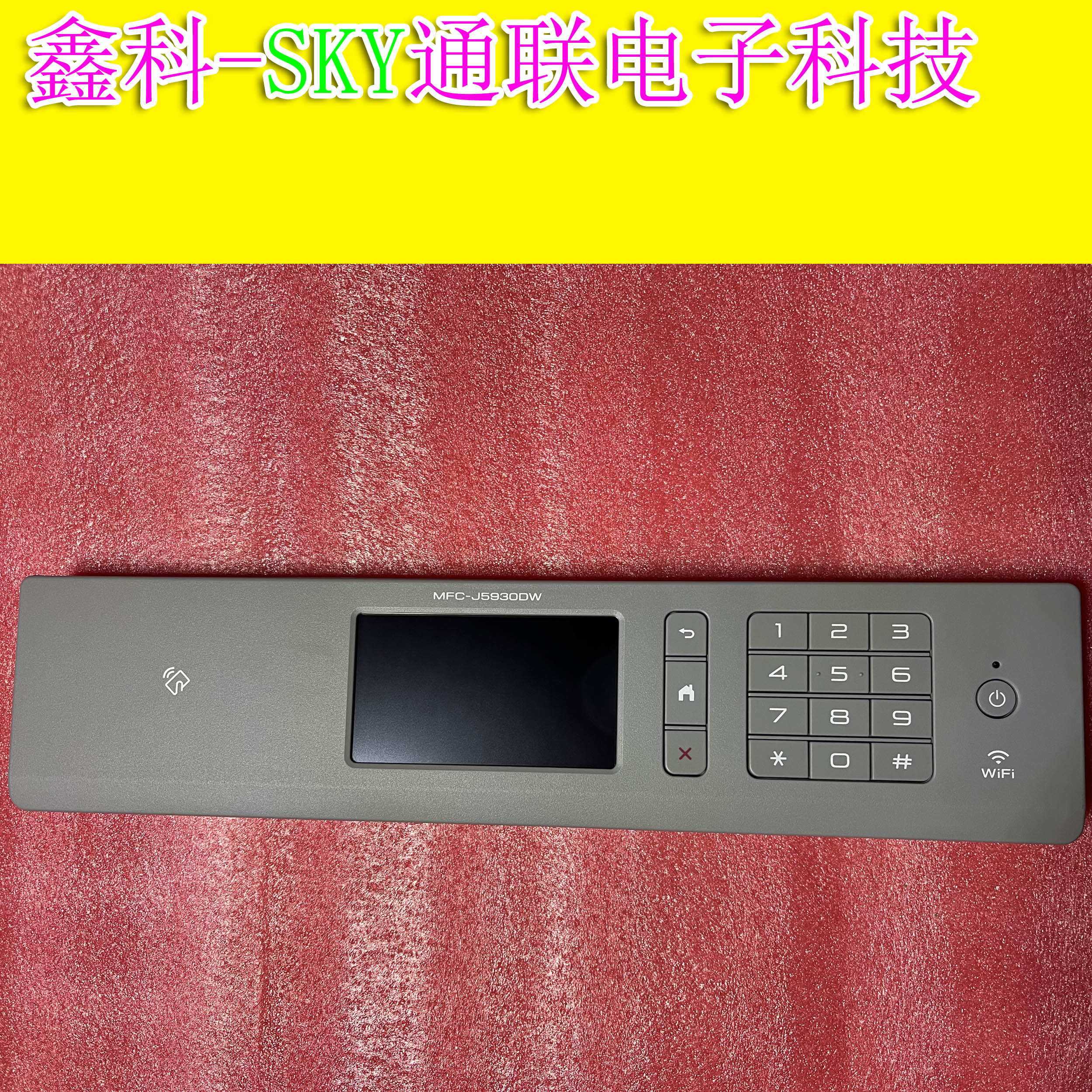 全新原装兄弟打印机MFC-J5930DW J5830DW J6995CDW按键显示面板