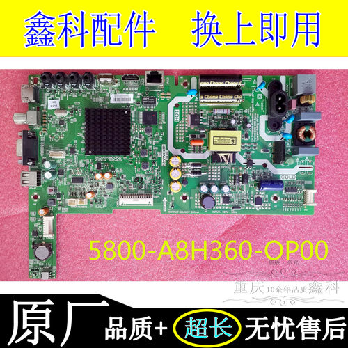 原装创维5800-A8H360-0P00主板