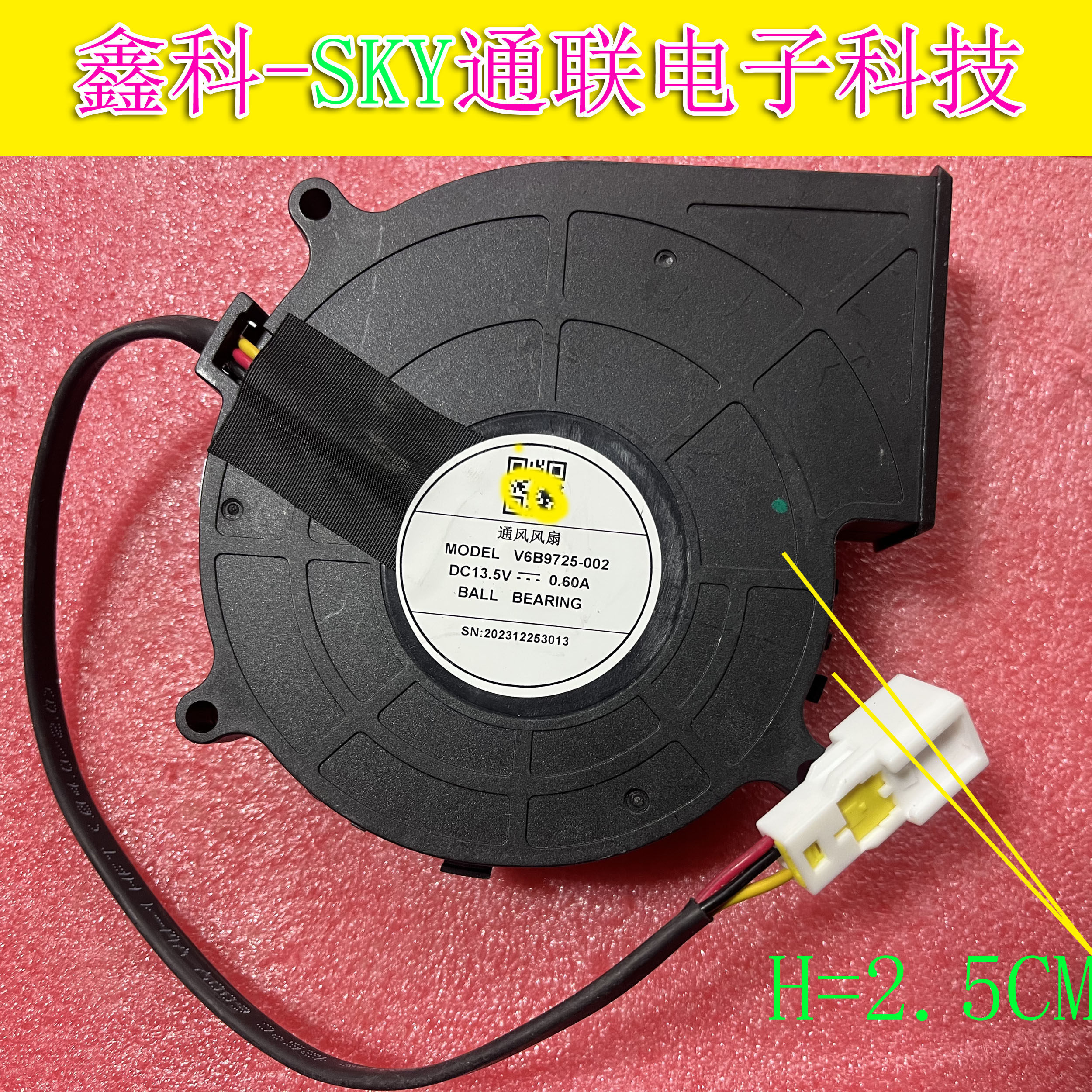 原装新贵9.7*2.5CM V6B9725-002 DC13.5V-0.60A 座椅通风3线风扇