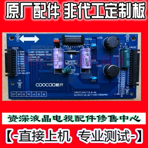 创维49K1Y恒流板168P-D49WM0-00/04 5800-D49WM0-0020/0120 0400