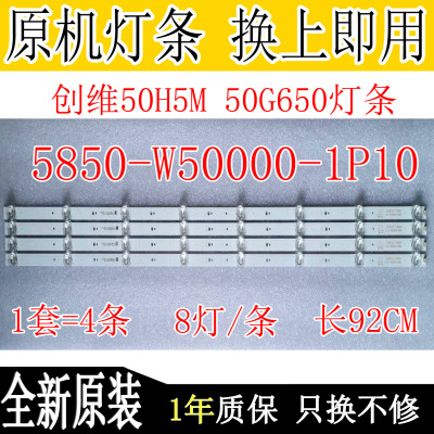 创维5850-W50000-1P10灯条