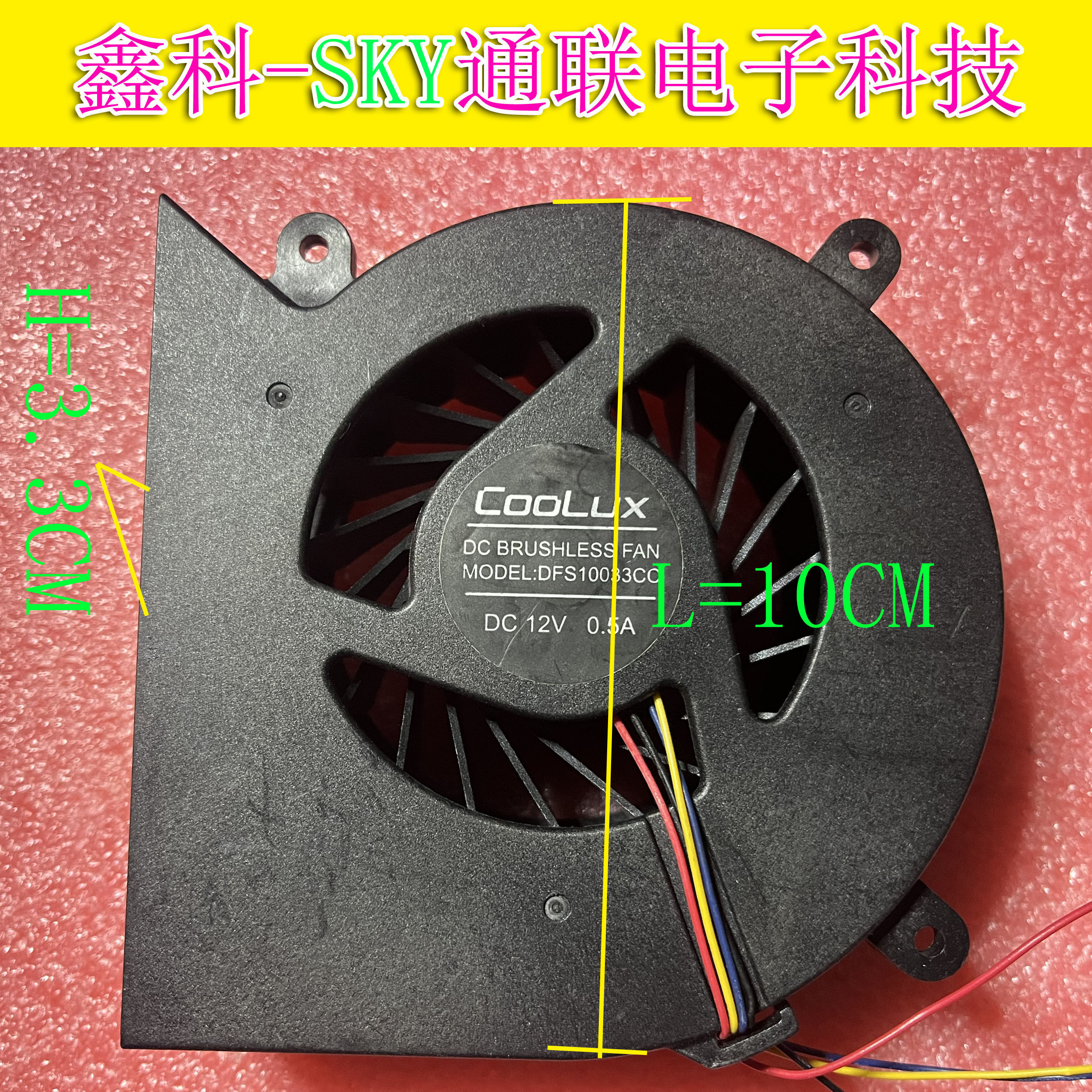 原装COOLUX 10*3.3CM DFS10033CC DC12V 0.5A PWM4线控投影仪风扇